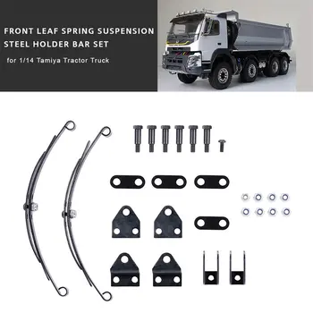 За 1/14 Tamiya Камион Truck Front & Rear Leaf Spring окачване на стоманени притежателя бар комплект RC части